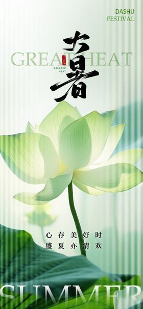 大暑