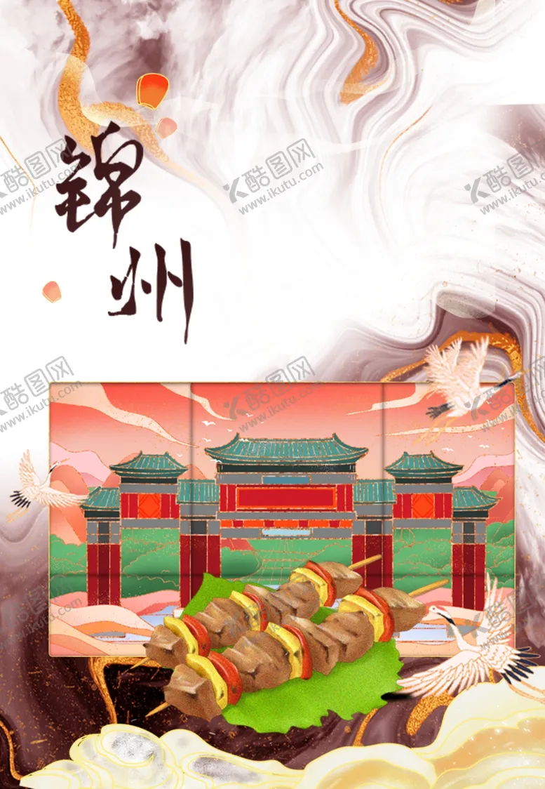 编号：69004102230759476439【酷图网】源文件下载-锦州