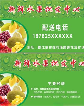 水果名片