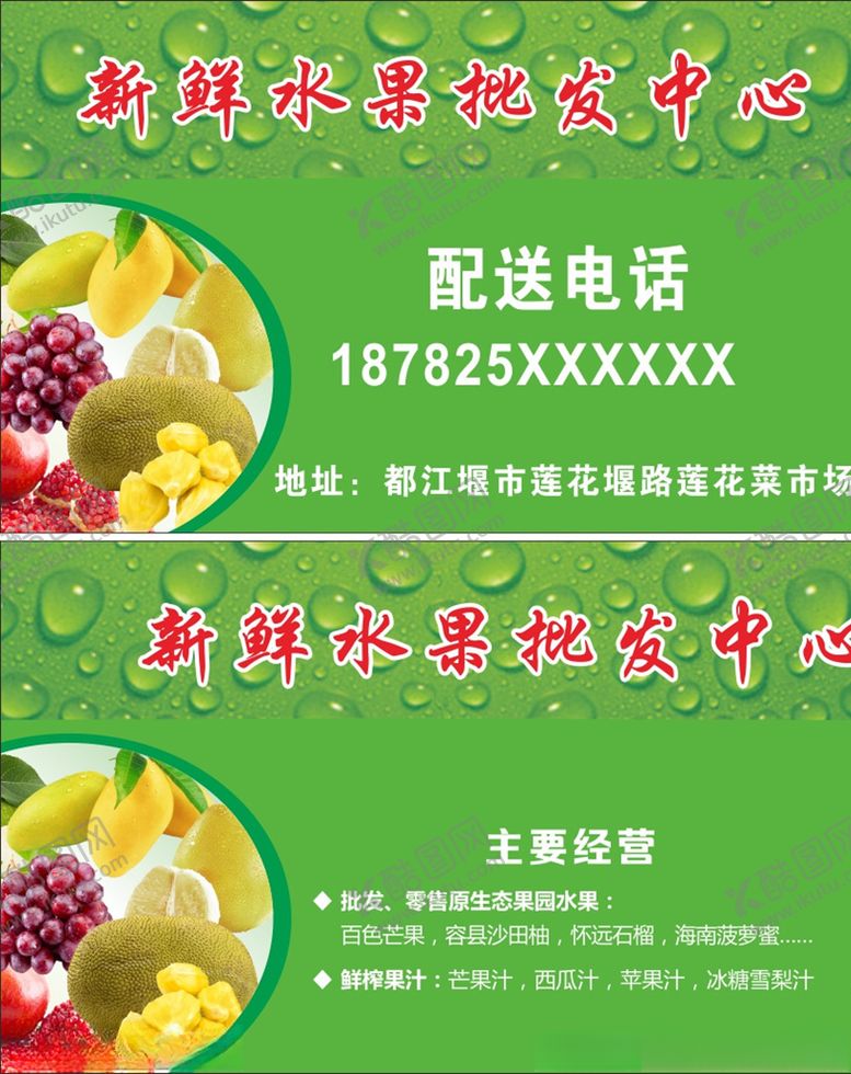 编号：99315507012120312750【酷图网】源文件下载-水果名片