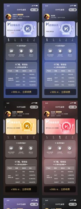 VIP会员页面设计