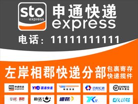 快递联盟招牌