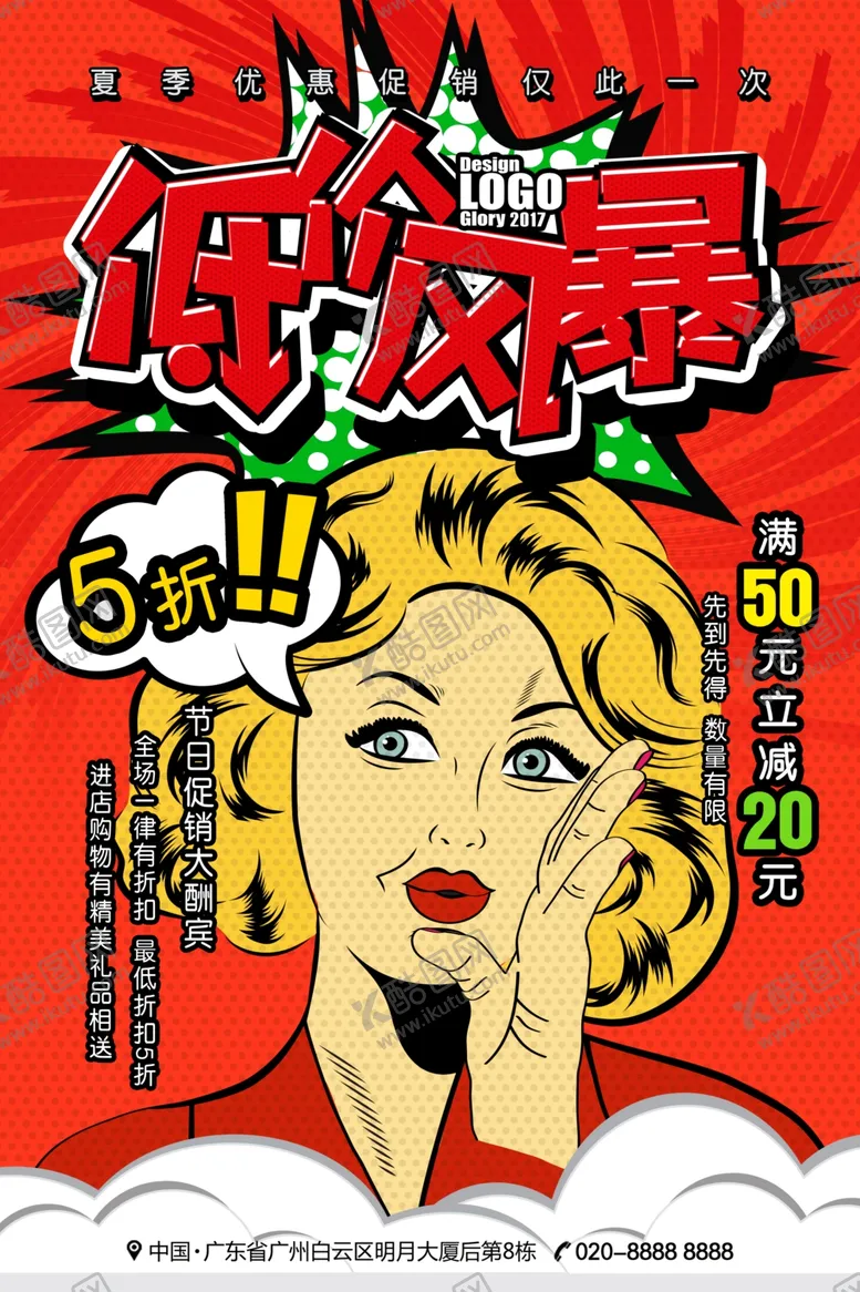 编号：96835206261252414957【酷图网】源文件下载-波普风格海报