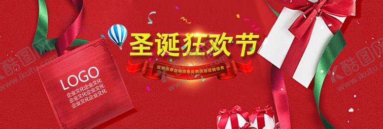 编号：81141709220445523611【酷图网】源文件下载-圣诞狂欢节