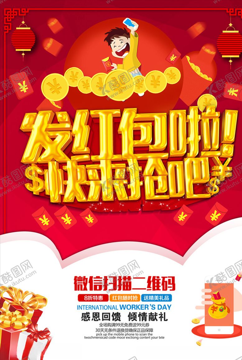 编号：73809909230345324148【酷图网】源文件下载-促销海报