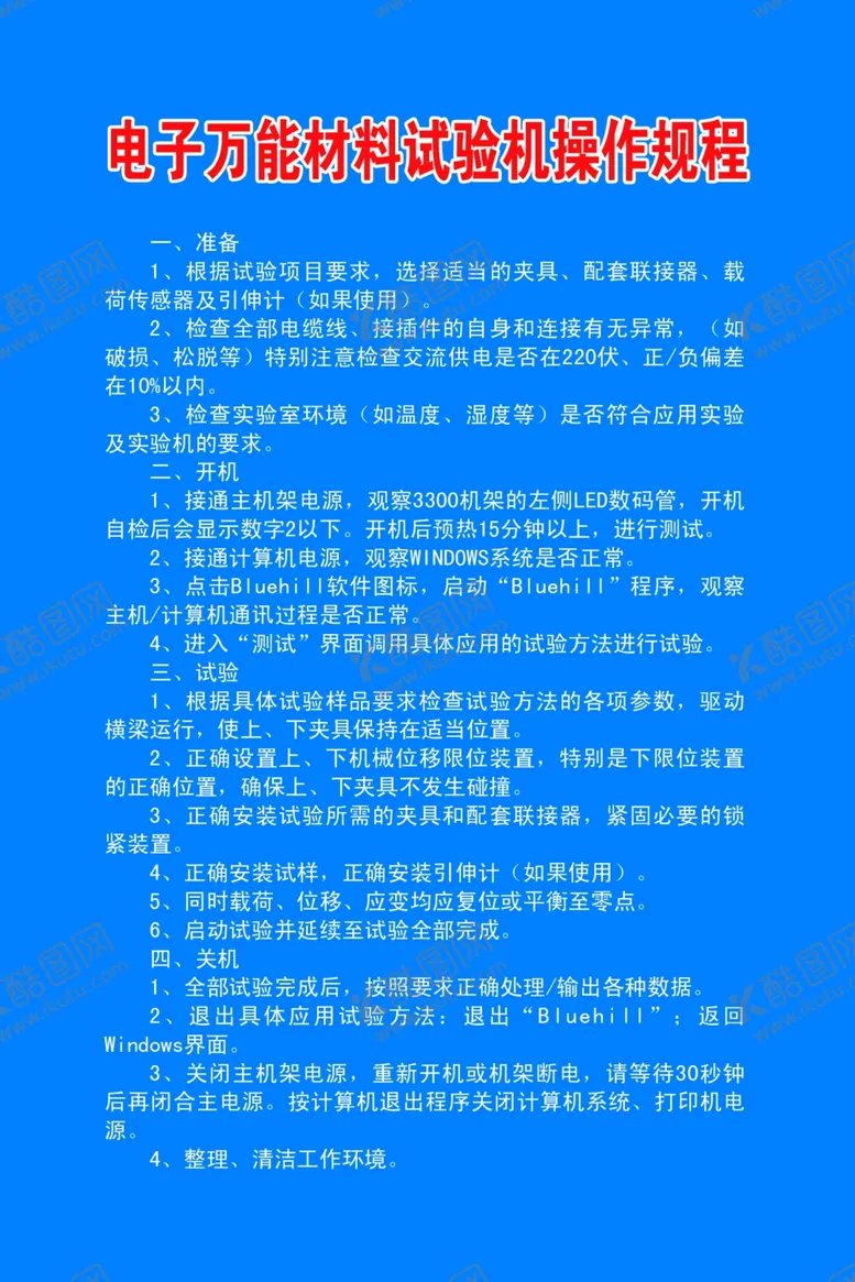 编号：94542103120117527860【酷图网】源文件下载-制度