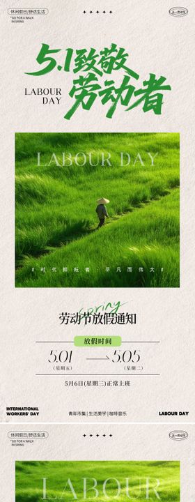 五一放假通知系列海报