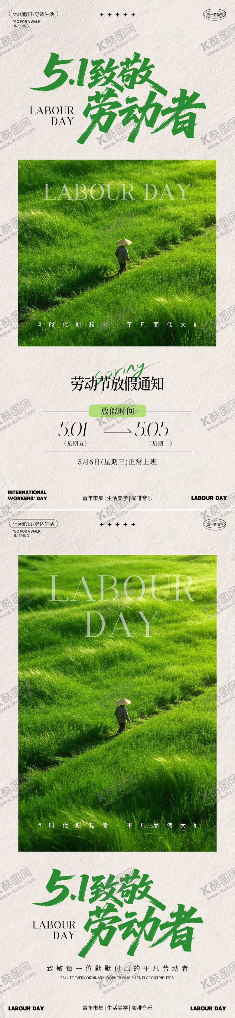 编号：75838304241935408359【酷图网】源文件下载-五一放假通知系列海报