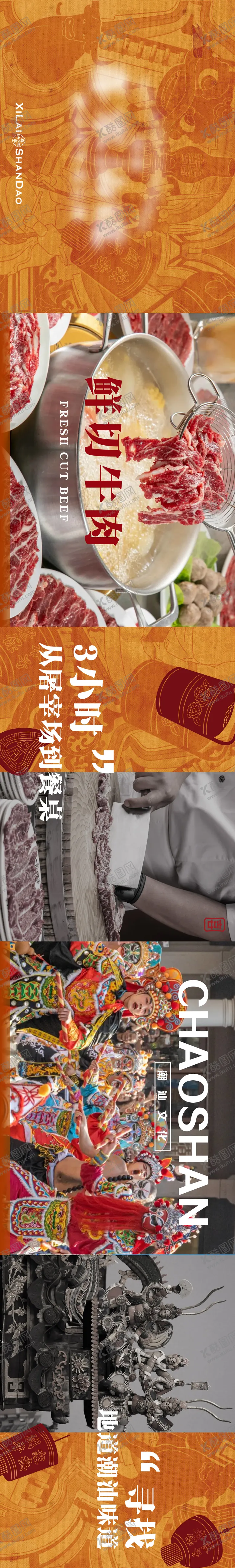 编号：93410705222210415318【酷图网】源文件下载-潮汕火锅五连图