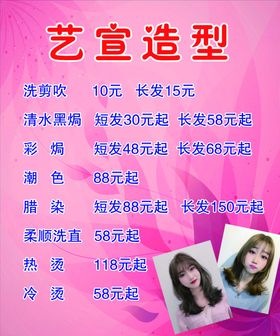 理发价格表