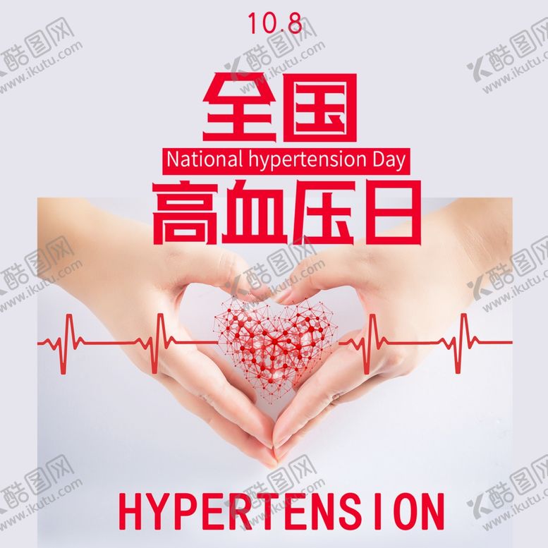 编号：47016110261404143326【酷图网】源文件下载-高血压知识