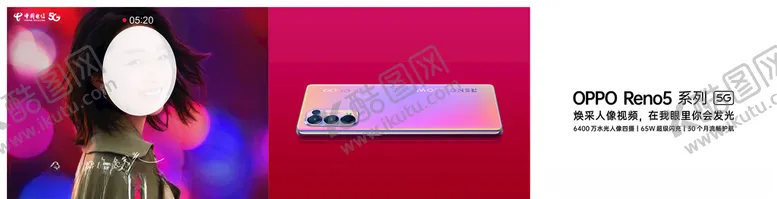 编号：76665807040033171220【酷图网】源文件下载-OPPOReno5手机