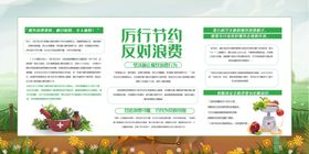 拒绝浪费