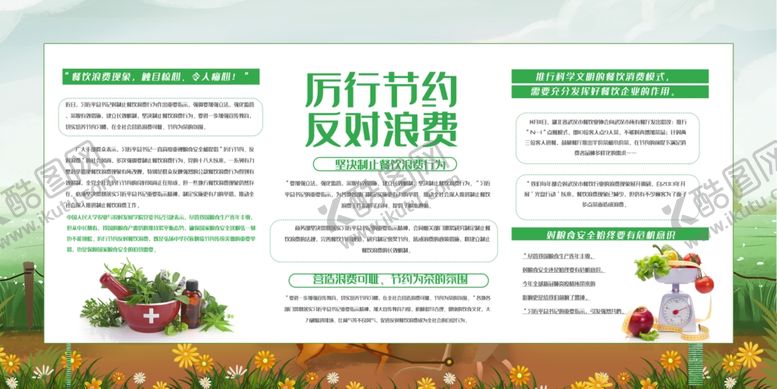 编号：74339409290757063662【酷图网】源文件下载-拒绝浪费