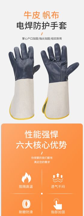 保暖手套详情页图片
