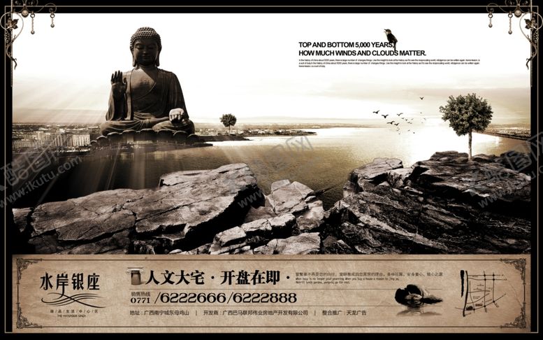 编号：43162807042240182123【酷图网】源文件下载-中国风广告海报psd分层