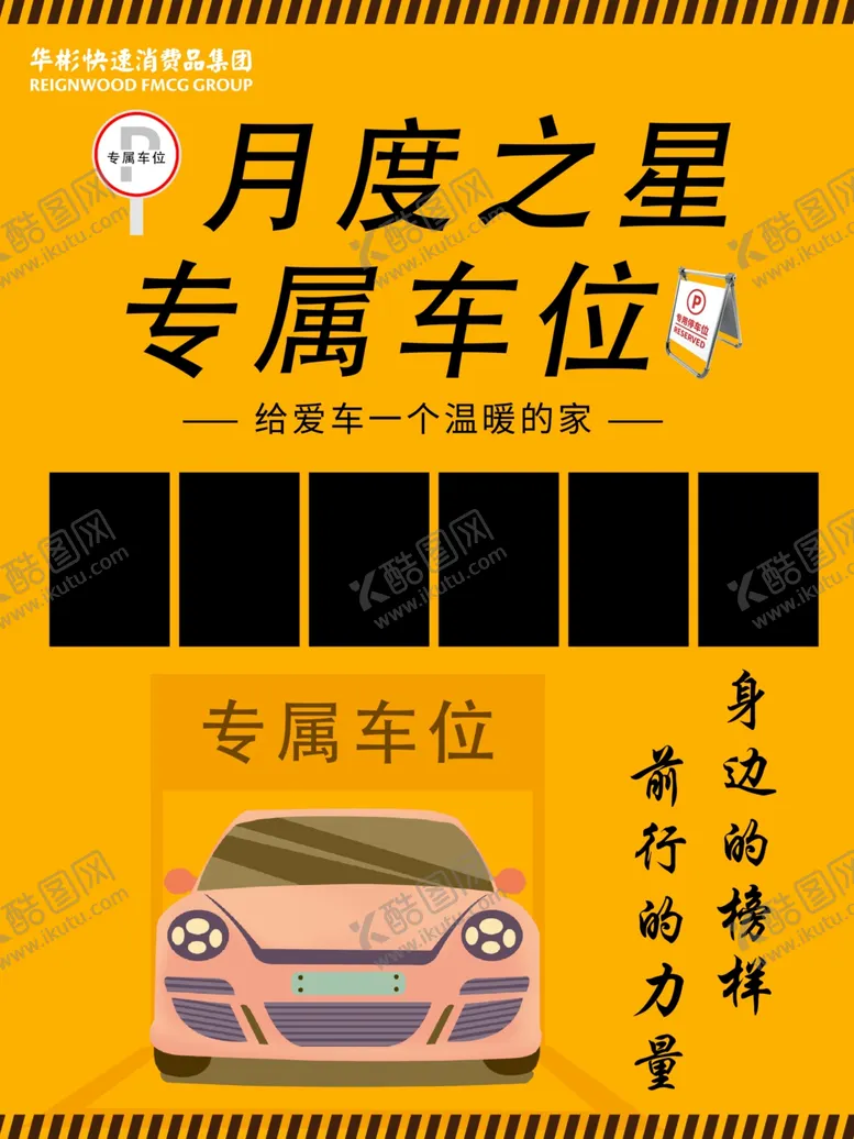 编号：52407202231659338597【酷图网】源文件下载-专属车位