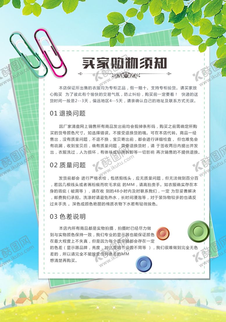 编号：44164106280730106130【酷图网】源文件下载-购物须知