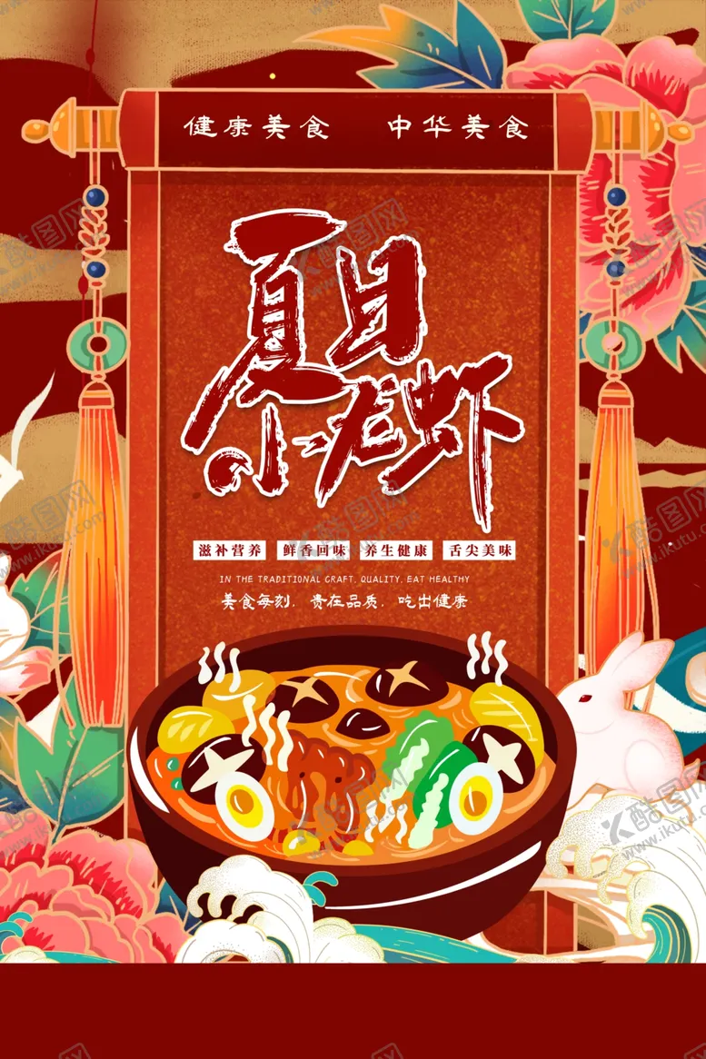 编号：39325702261217008766【酷图网】源文件下载-美食宣传