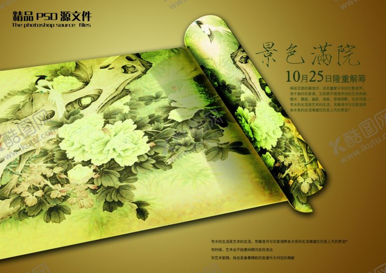 编号：44817510041850224276【酷图网】源文件下载-景色满院