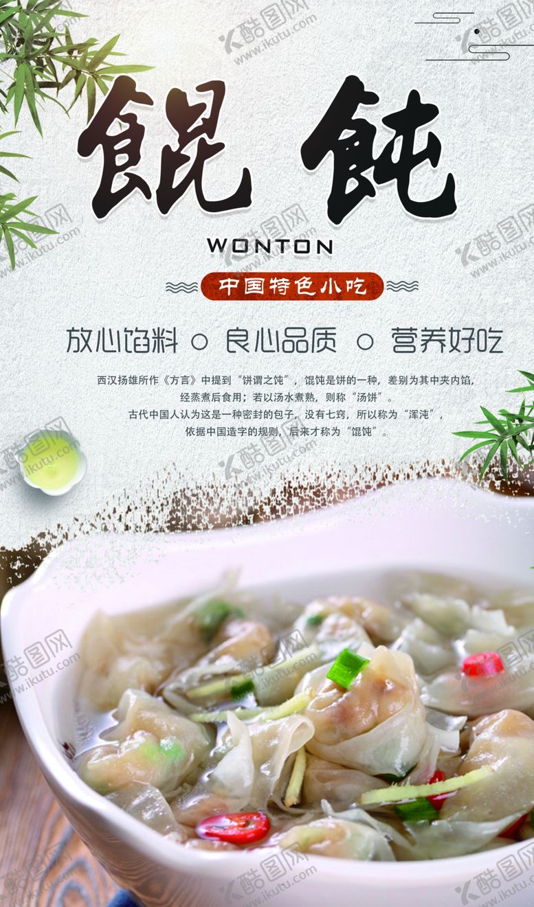 编号：38743009151954365224【酷图网】源文件下载-馄饨