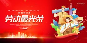 2025劳动最光荣劳动节展板