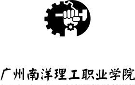 广州南洋理工职业学院logo