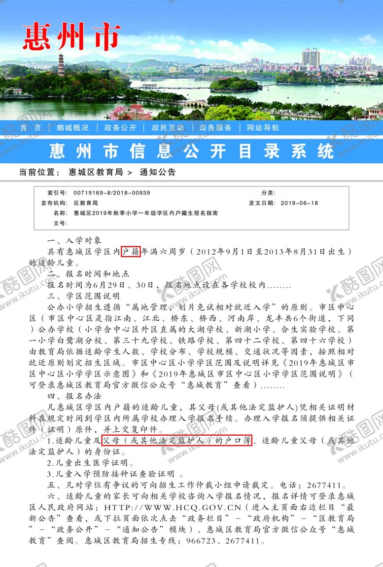 编号：86103207080625122413【酷图网】源文件下载-入户惠州