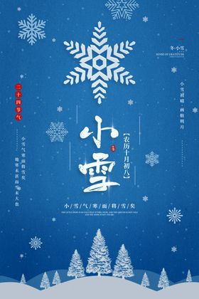 小雪