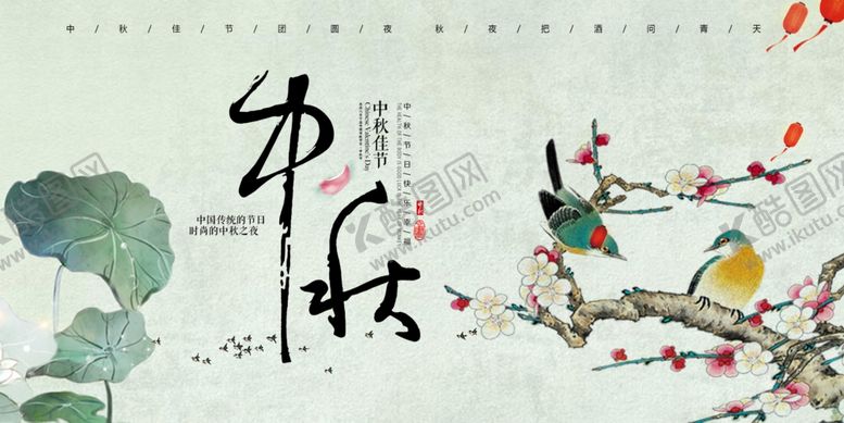 编号：97791109250447416525【酷图网】源文件下载-中秋节