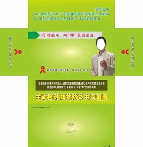 新密市城关镇卫生院预防艾滋抽纸