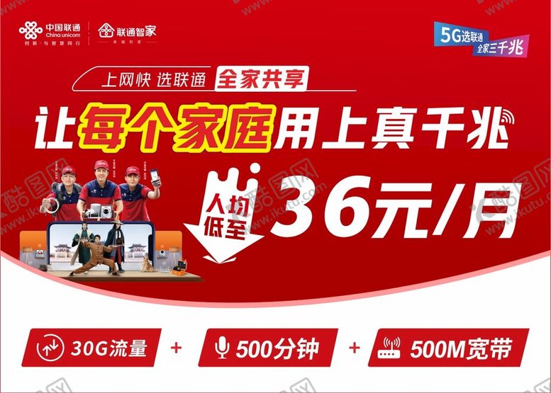 编号：67534001272048342286【酷图网】源文件下载-上网快 选联通全家共享.