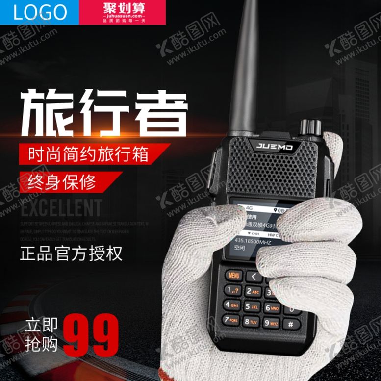 编号：83585510140735054079【酷图网】源文件下载-对讲机