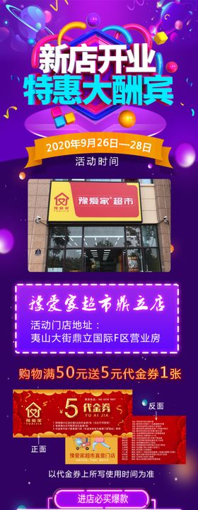 新店开业特惠大酬宾海报