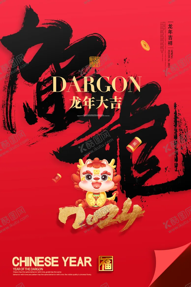 编号：37900802230115205797【酷图网】源文件下载-龙年素材