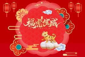 虎年海报红包气冲天布置剪纸