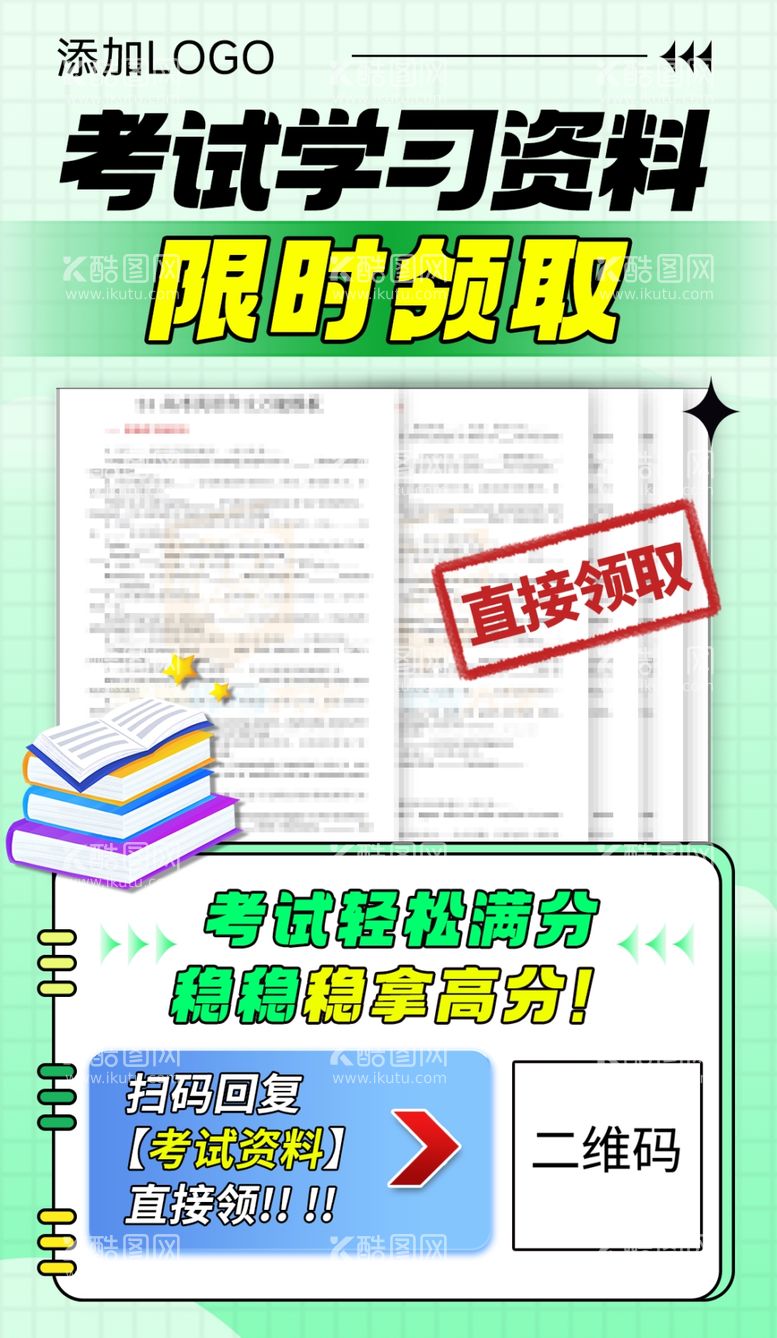 编号：17110402230748429645【酷图网】源文件下载-领取资料海报