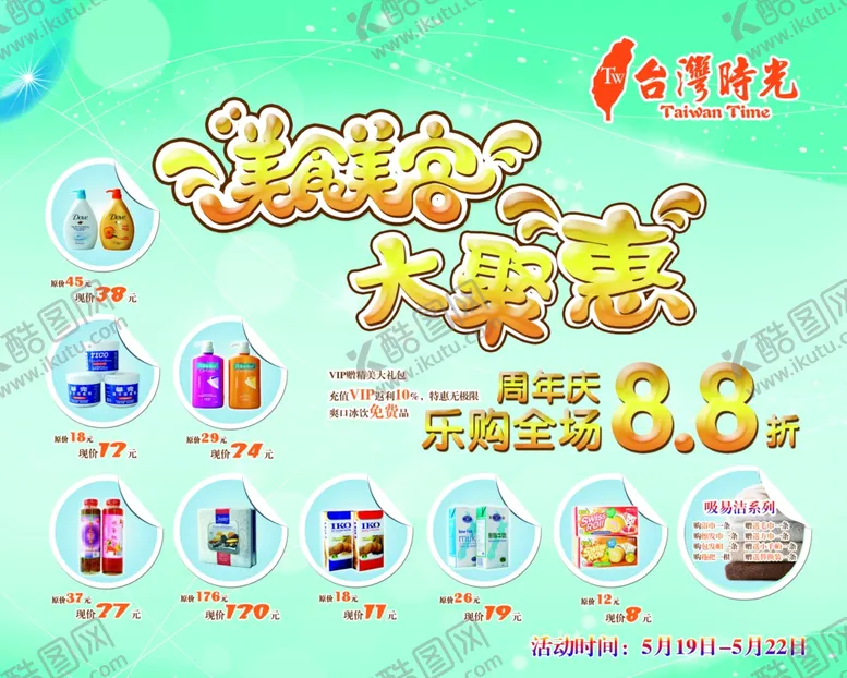 编号：45581405050440145946【酷图网】源文件下载-美食海报