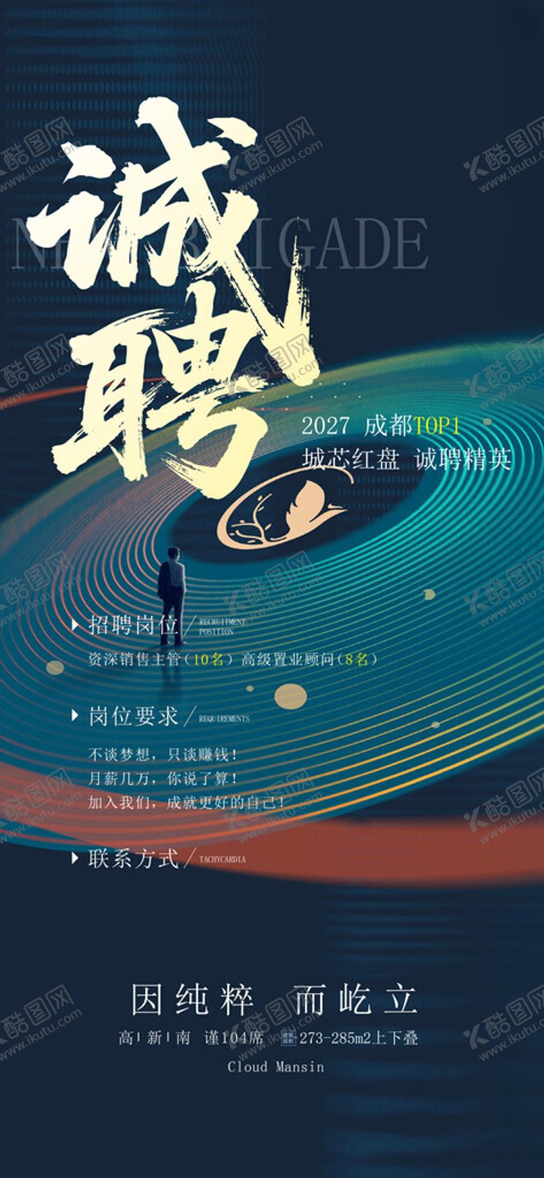 编号：77357204032150065864【酷图网】源文件下载-招聘