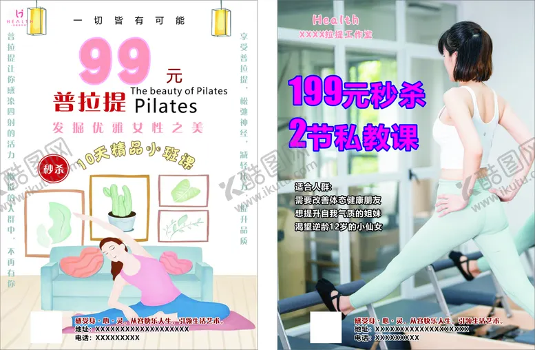 编号：13455710230836064034【酷图网】源文件下载-普拉提宣传单