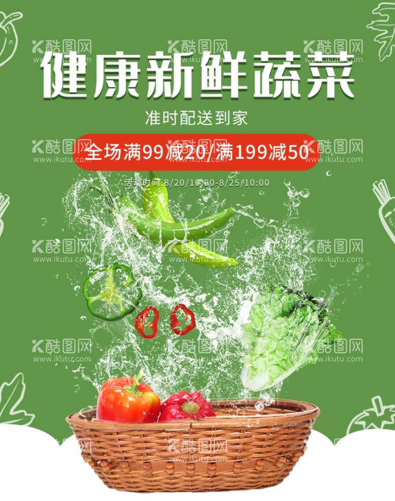 编号：09384609141938533964【酷图网】源文件下载-有机新鲜蔬菜