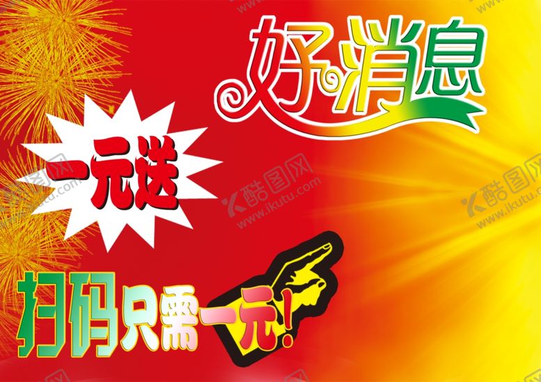 编号：79705607092038162177【酷图网】源文件下载-好消息