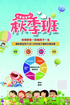 感统课秋季班