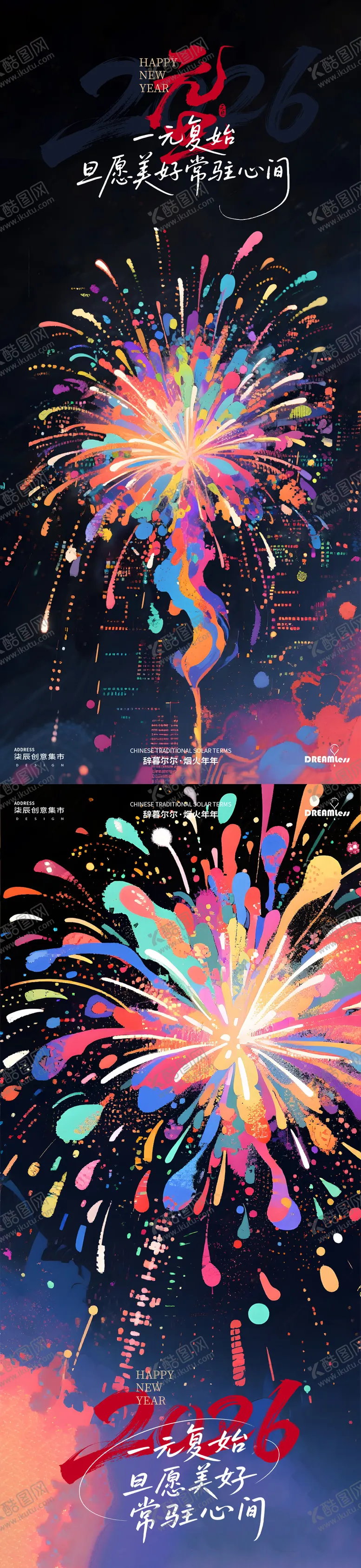 编号：96445212011008418958【酷图网】源文件下载-元旦跨年烟花插画海报