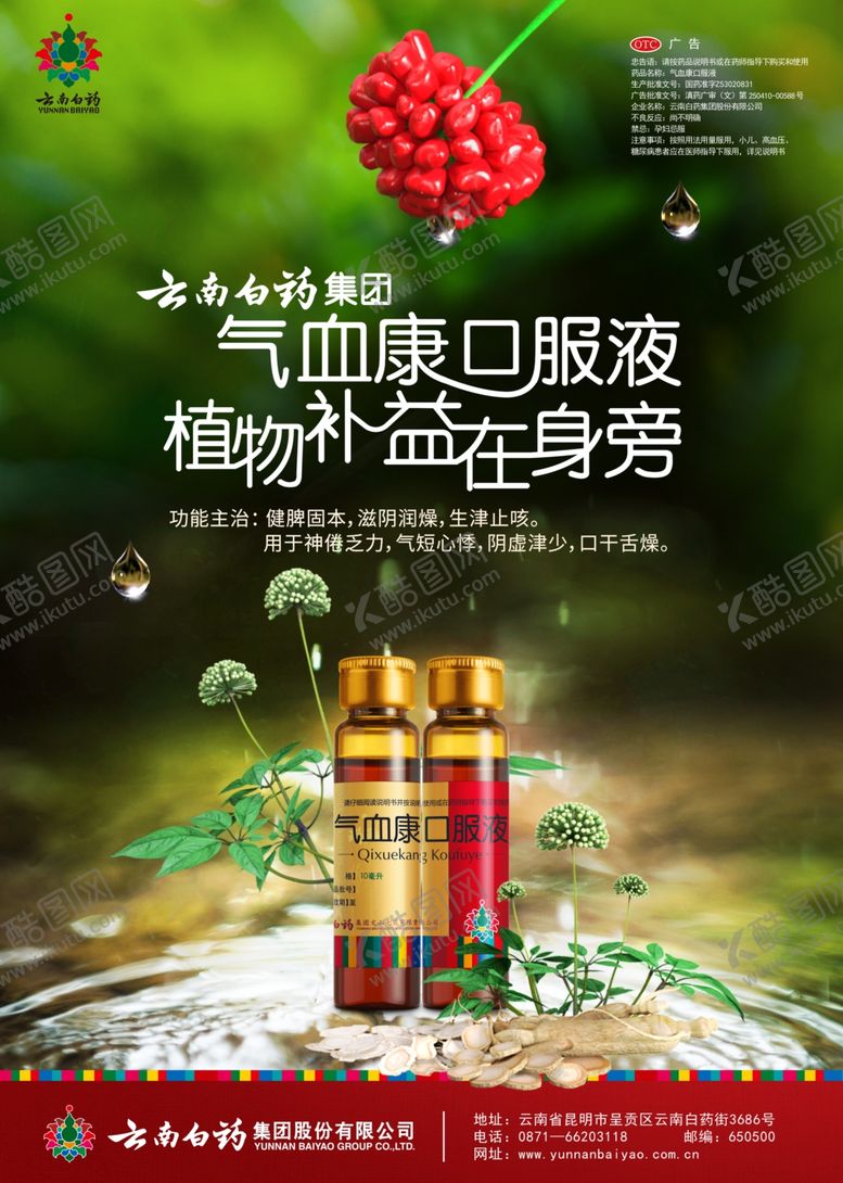 编号：57452801241018005742【酷图网】源文件下载-云南白药气血康口服液