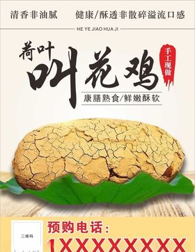 荷叶叫花鸡