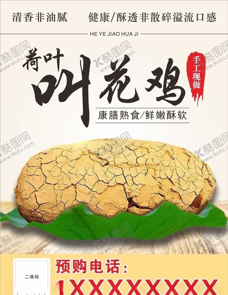 编号：22004310022007583101【酷图网】源文件下载-荷叶叫花鸡