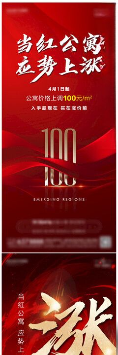 涨价单图海报