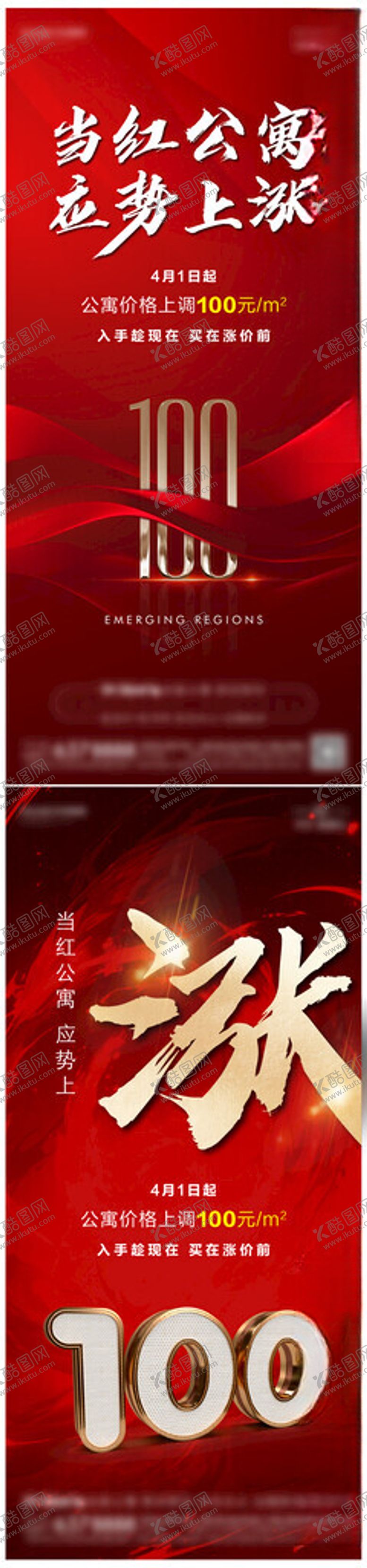 编号：25516911251800576872【酷图网】源文件下载-涨价单图海报