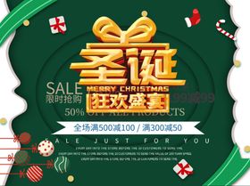 圣诞海报来了送好礼宣传